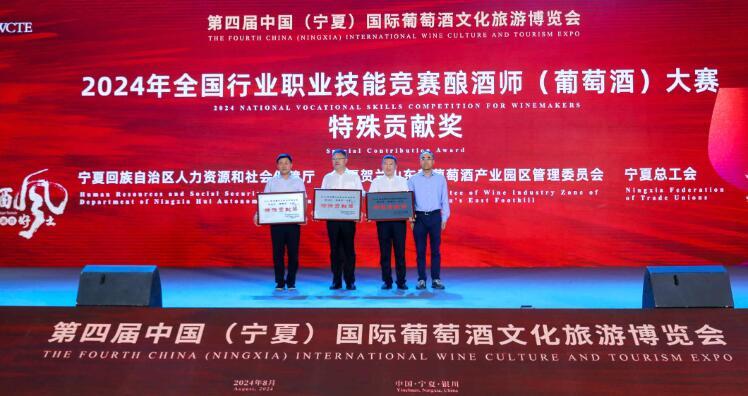 “葡韵匠心技能筑梦”2024年全国行业职业技能竞赛酿酒师（葡萄酒）大赛圆满成功(图2)