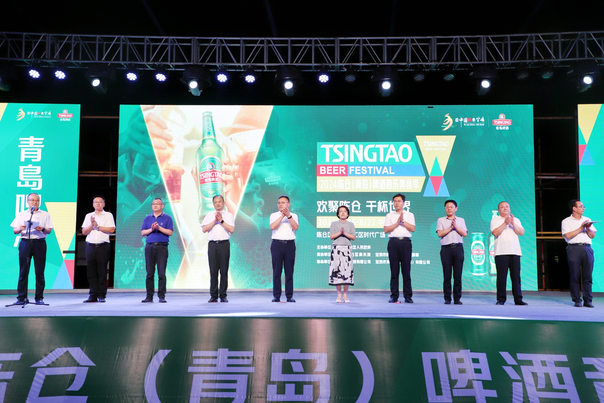 2024陈仓（青岛）啤酒音乐美食季活动开幕(图1)