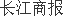 华润啤酒中高端发力中期盈利47亿推进“啤白融合”白酒收入增206%(图1)