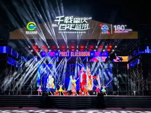 2024年第二届“肇庆环星湖蓝带啤酒嘉年华”闭幕：点燃肇庆新“夜”态文旅融合增活力(图1)