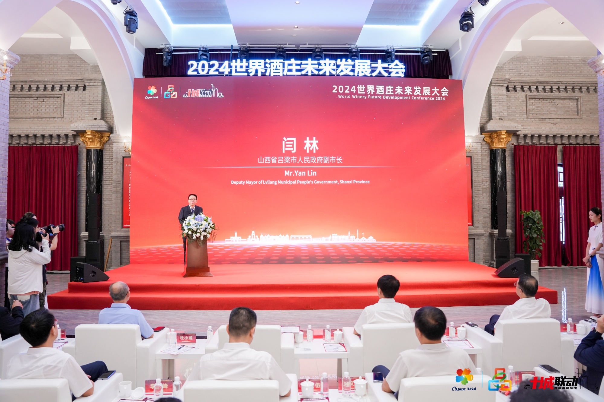 2024世界酒庄未来发展大会在汾阳召开(图1)