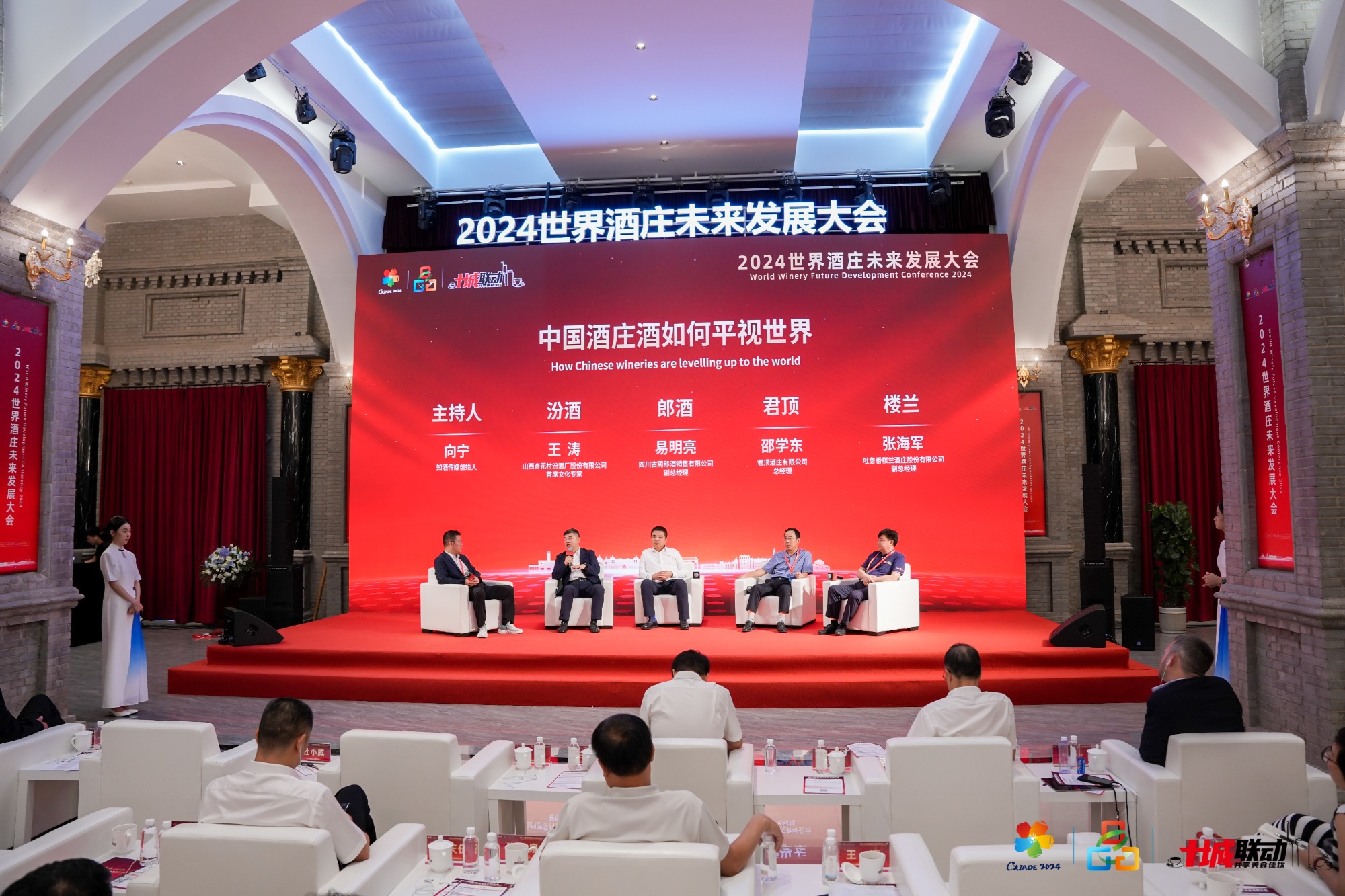 2024世界酒庄未来发展大会在汾阳召开(图2)