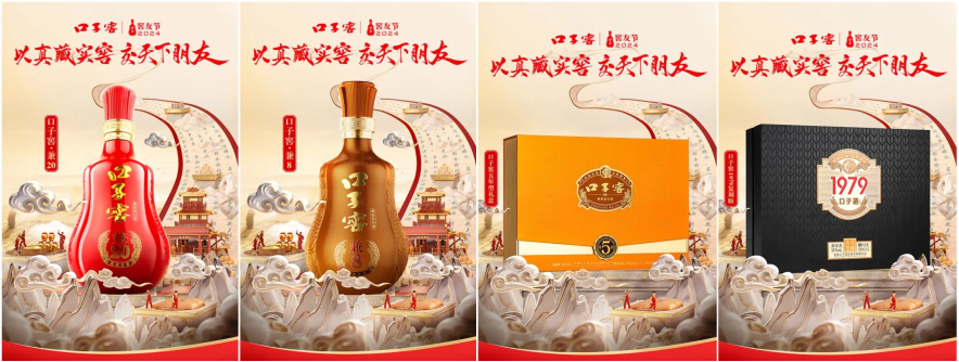 口子窖2024窖友节启幕(图2)