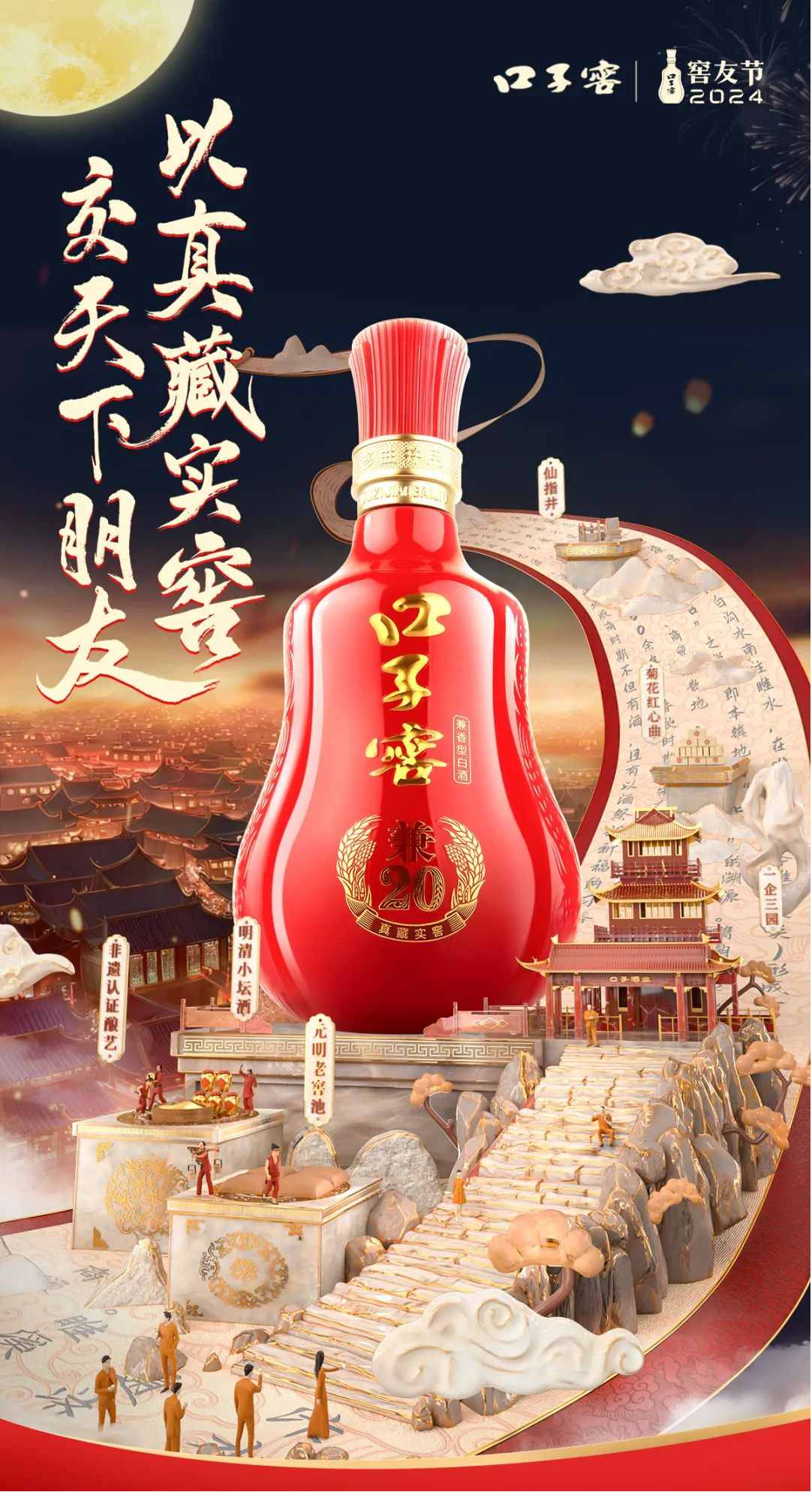 口子窖2024窖友节启幕(图1)