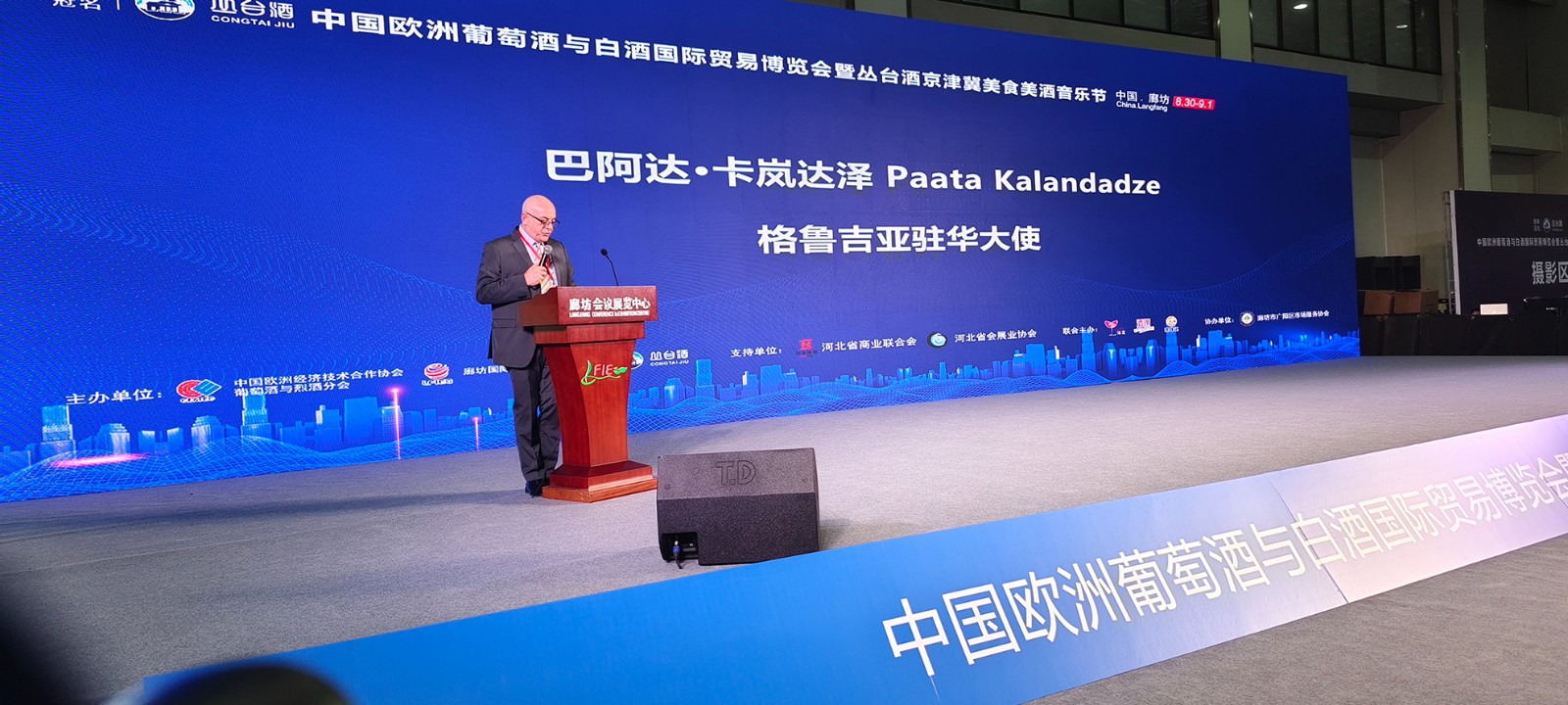 2024年首届中国欧洲葡萄酒与白酒国际贸易博览会在廊坊国际会展中心开幕(图1)