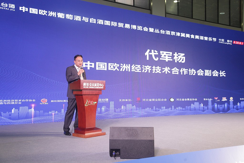 2024年首届中国欧洲葡萄酒与白酒国际贸易博览会在廊坊国际会展中心开幕(图2)