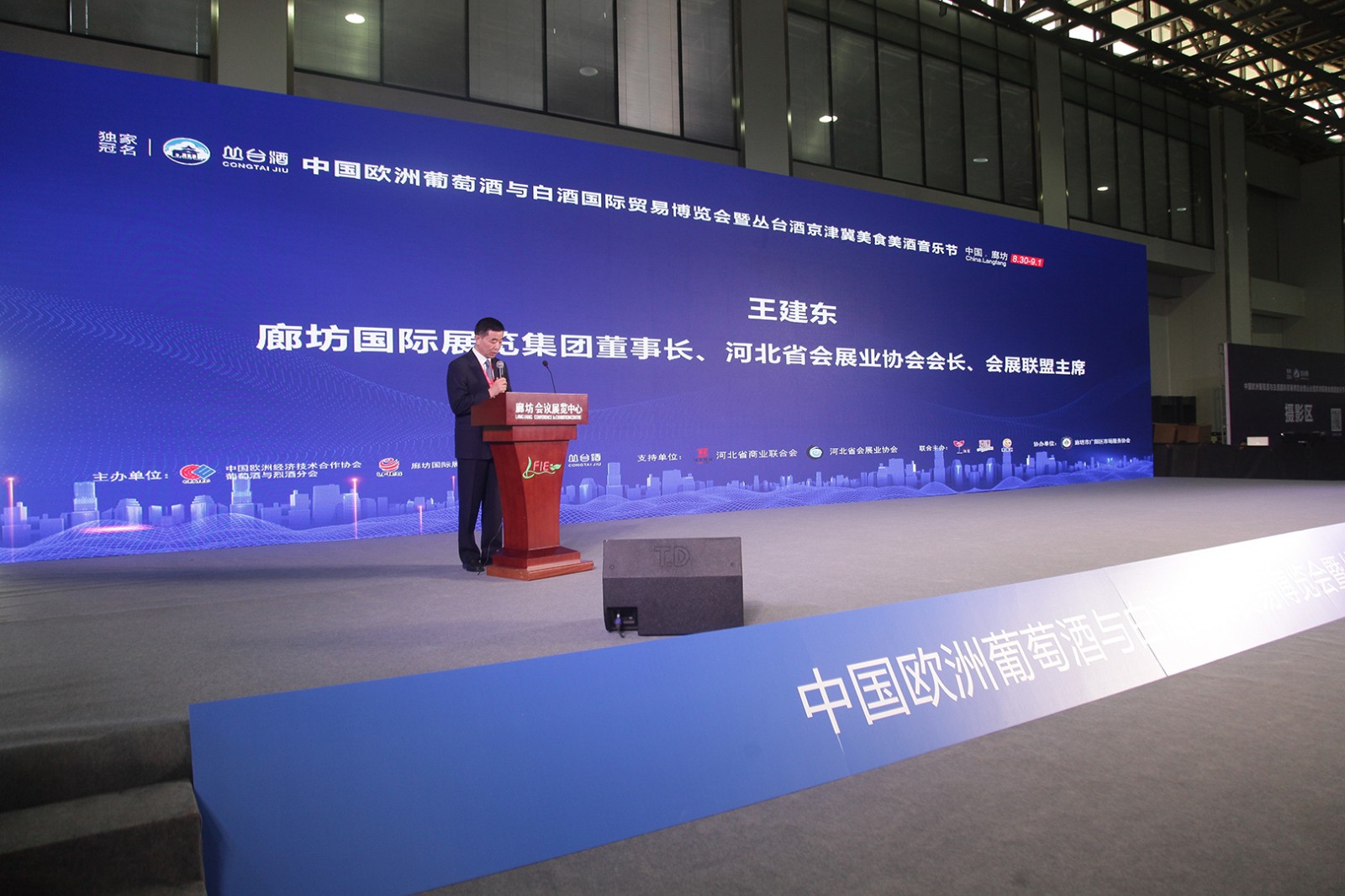 2024年首届中国欧洲葡萄酒与白酒国际贸易博览会在廊坊国际会展中心开幕(图3)