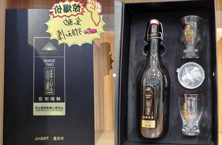398元一瓶！泰山啤酒卖出白酒价一个老啤酒厂的探“新”之路(图1)