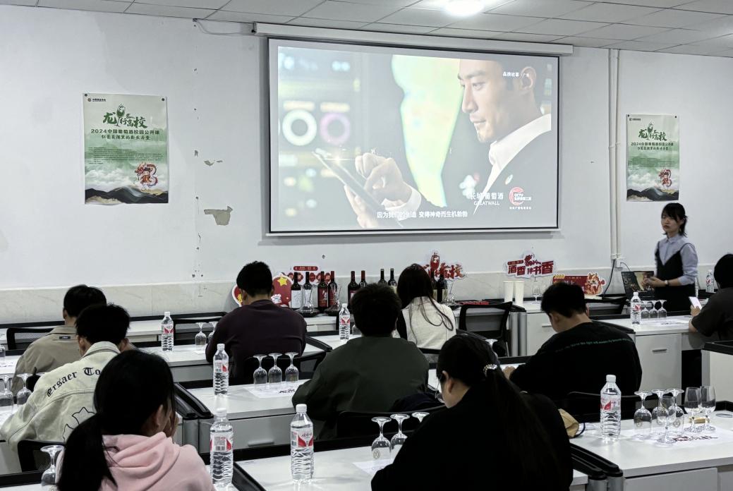 贵州大学酿酒与食品工程学院学生参加“龙行高校”2024中国葡萄酒校园公开课——红葡萄酒里的新生力量(图3)