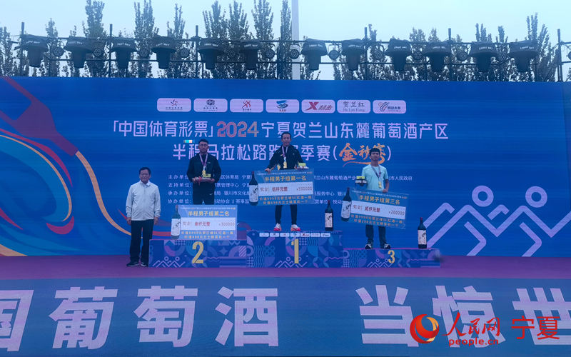 6000名跑友相聚贺兰山下共赴一场葡萄酒之约(图1)