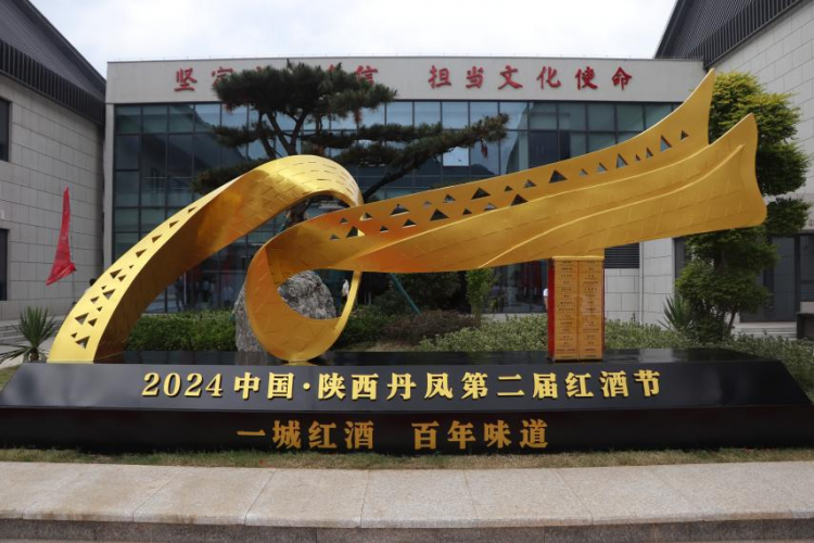 “丹凤葡萄酒好喝！Cheers！”(图9)