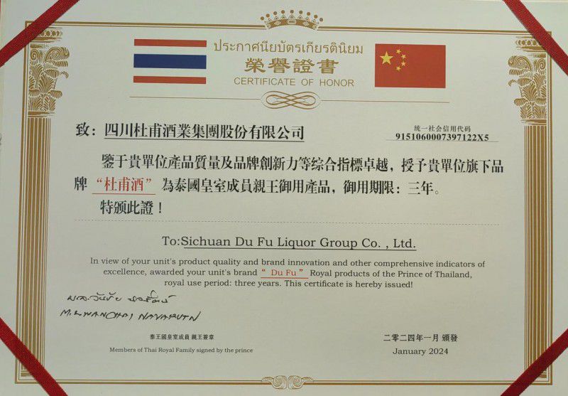 再登国际舞台!杜甫酒获国际荣誉加冕再现诗酒文化世界魅力(图2)