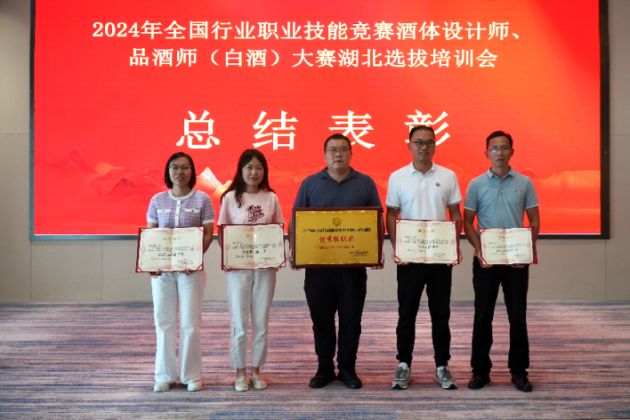 枝江酒业助力产业发展白酒行业大赛湖北选拔培训会圆满落幕(图7)