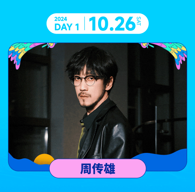 全阵容官宣！2024烟台幸福湾新青年音乐节定档邂逅红酒与海岸！(图2)