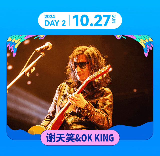 全阵容官宣！2024烟台幸福湾新青年音乐节定档邂逅红酒与海岸！(图3)