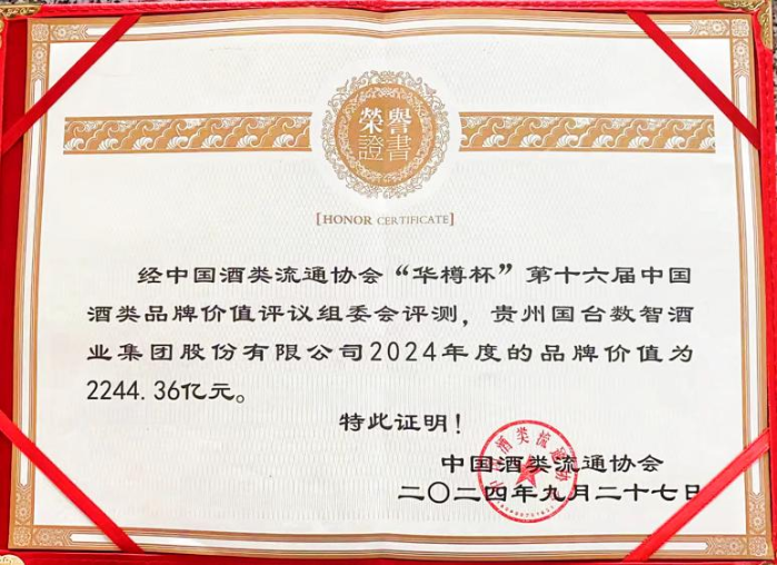 华樽杯评测：国台酒品牌价值位列贵州白酒第三(图1)