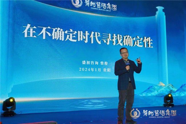 首发三年高质量发展报告贵州酱酒集团如何为2024强势开局(图5)