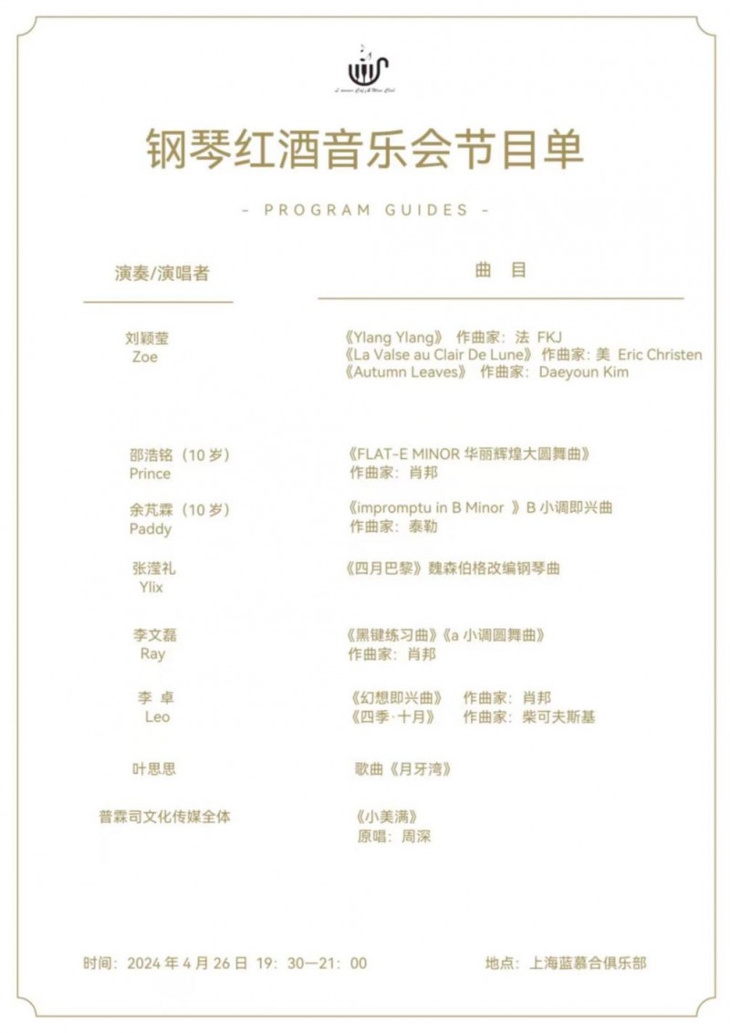 普霖司传媒艺人参加蓝慕合俱乐部钢琴红酒音乐会(图1)