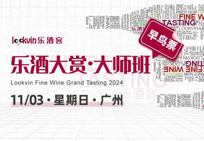 11月见！2024乐酒大赏广州站首批阵容揭晓早鸟票即将告罄(图1)