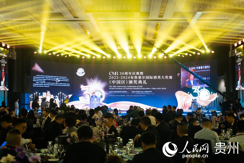 2023-2024布魯塞爾國際酒類大獎賽（中國區）頒獎典禮在仁懷舉行(图1)