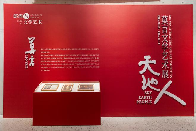 首次在白酒行业内举办文学艺术展！莫言联袂郎酒上演跨越美酒与文学的艺术盛宴(图3)
