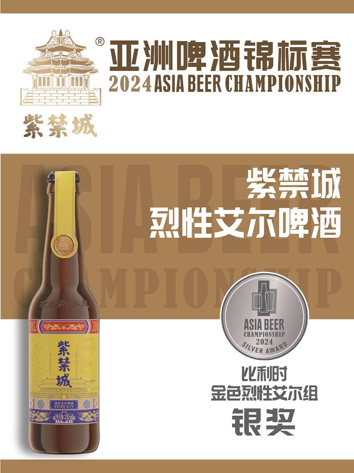 老字号啤酒品牌双合盛五星公司摘得2024“亚洲最佳大型酒厂”桂冠！(图5)