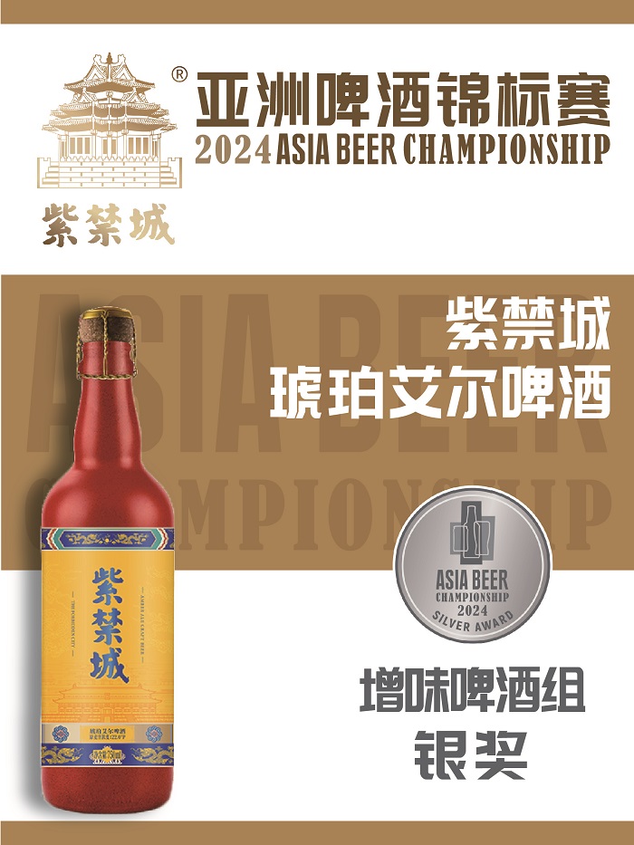 老字号啤酒品牌双合盛五星公司摘得2024“亚洲最佳大型酒厂”桂冠！(图6)