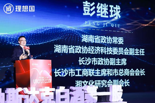 2024中国白酒行业湘江论坛暨理想国酒业海外预上市发布会圆满成功(图2)