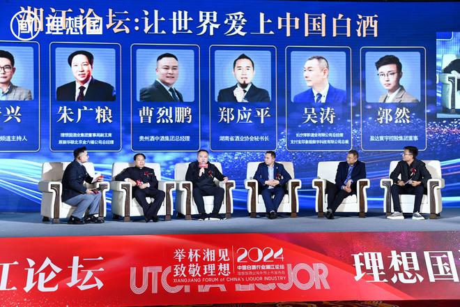 2024中国白酒行业湘江论坛暨理想国酒业海外预上市发布会圆满成功(图4)