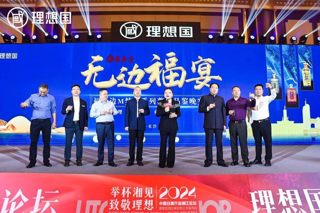 2024中国白酒行业湘江论坛暨理想国酒业海外预上市发布会圆满成功(图9)