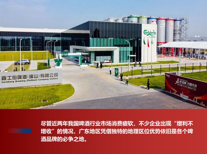 第27个酒厂透过佛山三水生产基地投产看嘉士伯全面提速的中国市场(图1)