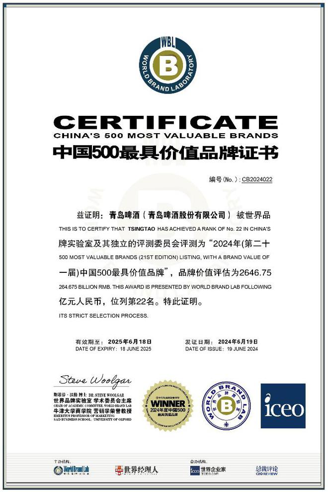 《中国500最具价值品牌》揭晓：青岛啤酒连续21年行业第一(图1)