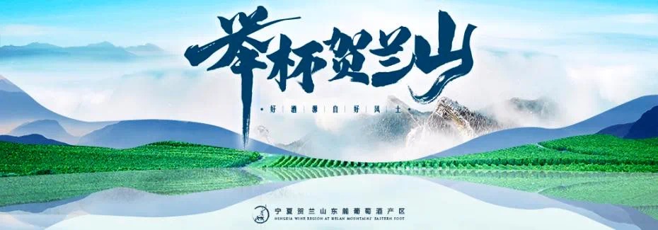 2024胡润中国葡萄酒酒庄50强榜即将在宁夏发布(图1)