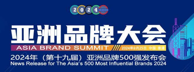 2024年亚洲品牌500强发布食品饮料行业44个品牌上榜！(图1)