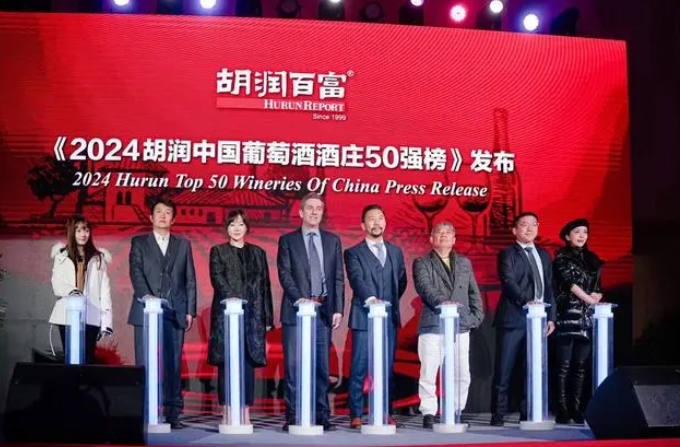 胡润研究院今日发布《2024胡润中国葡萄酒酒庄50强(图1)