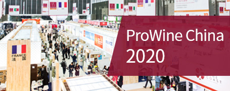 2024上海国际进口葡萄酒展Prowine葡萄酒展(图1)