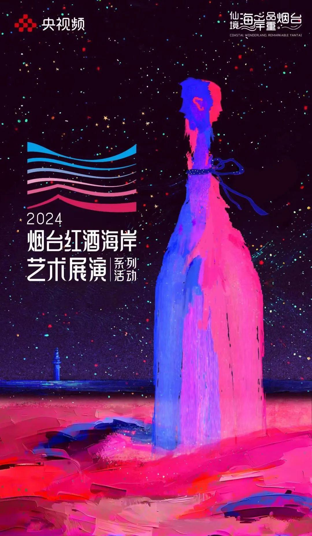 总台“大红车”在“烟台红酒海岸”的微醺奇遇→(图1)