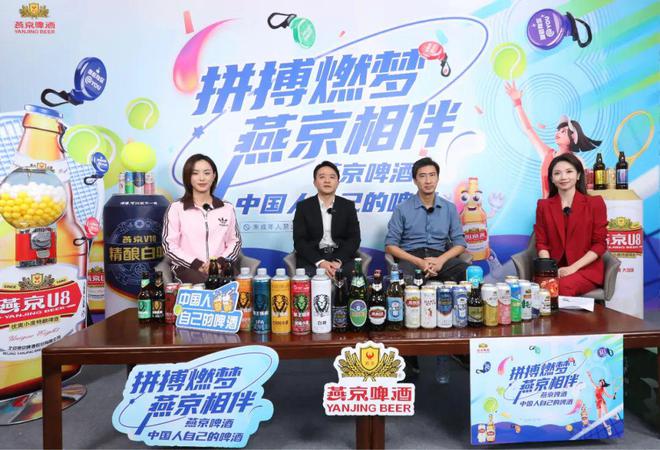 拼搏燃梦燕京相伴！中网金花助力燕京啤酒双十一直播再创佳绩(图1)