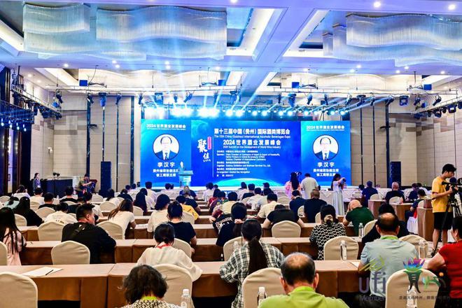 2024世界酒业发展峰会盛大举办：新质生产力、白酒出海成热点讨论话题(图1)