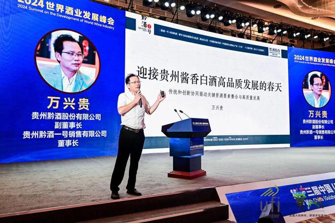2024世界酒业发展峰会盛大举办：新质生产力、白酒出海成热点讨论话题(图8)