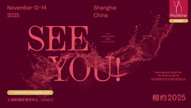 ProWineShanghai2024：寻势破局联结全球美酒风味探索中国酒类市场新前景(图8)