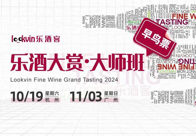 仅剩五天！2024乐酒大赏品鉴会【早鸟票倒计时】(图2)