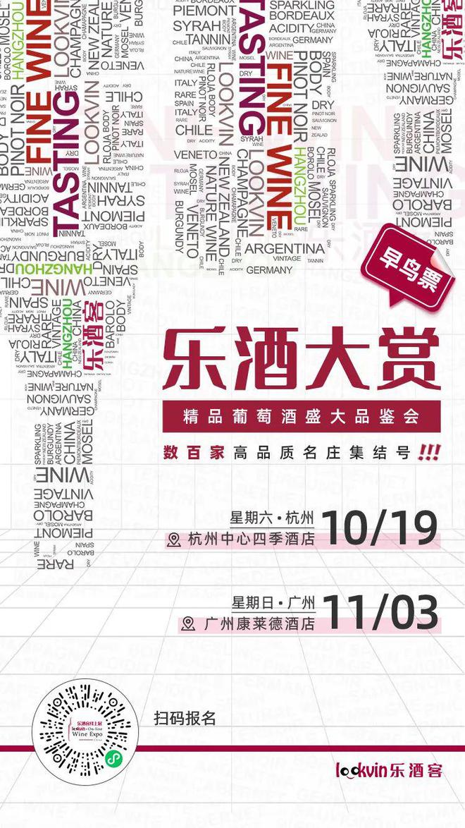 仅剩五天！2024乐酒大赏品鉴会【早鸟票倒计时】(图1)