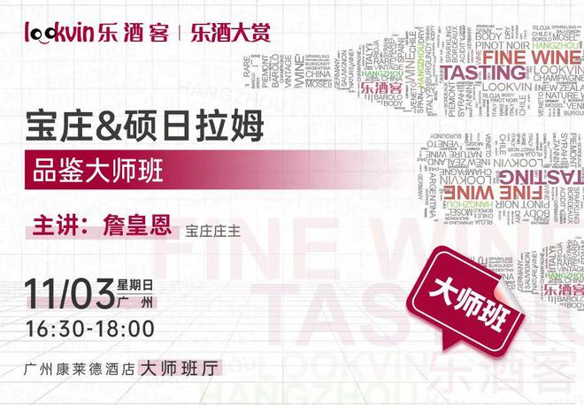 仅剩五天！2024乐酒大赏品鉴会【早鸟票倒计时】(图9)