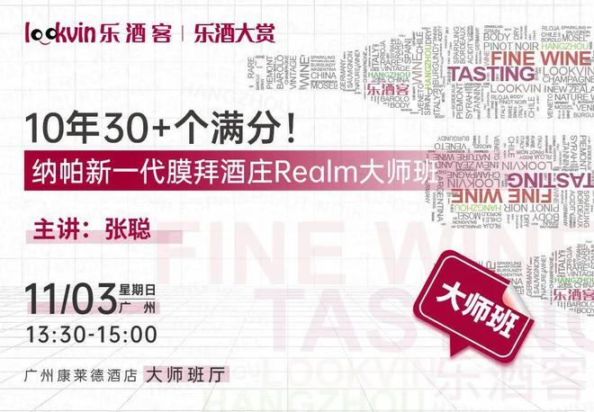 仅剩五天！2024乐酒大赏品鉴会【早鸟票倒计时】(图7)