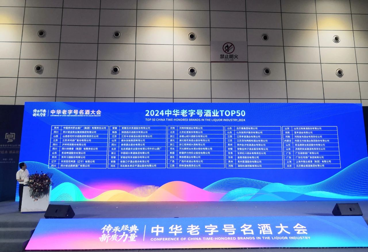 内蒙古唯一上榜！河套酒业集团荣登“中华老字号酒业TOP50榜单”(图2)