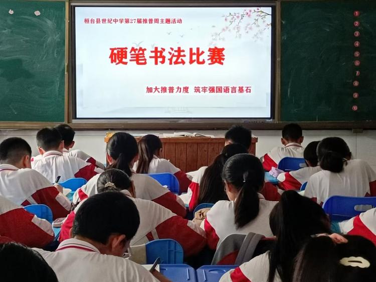 桓台县世纪中学开展推广普通话宣传周系列活动(图1)