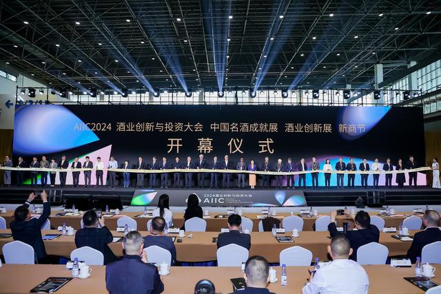 穿越调整期、共启新篇章2024酒业创新与投资大会在海南举办(图1)