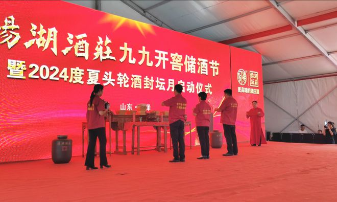2024杨湖酒庄九九开窖储酒节暨度夏头轮酒封坛月正式启动!(图2)