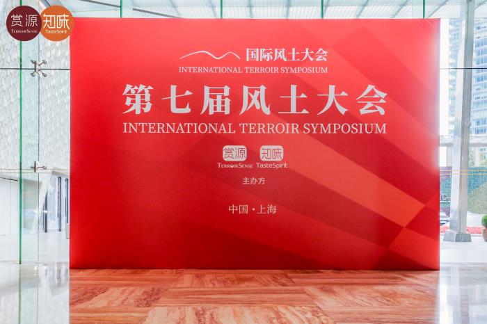 2024国际风土大会在上海成功举办聚焦风土价值(图1)